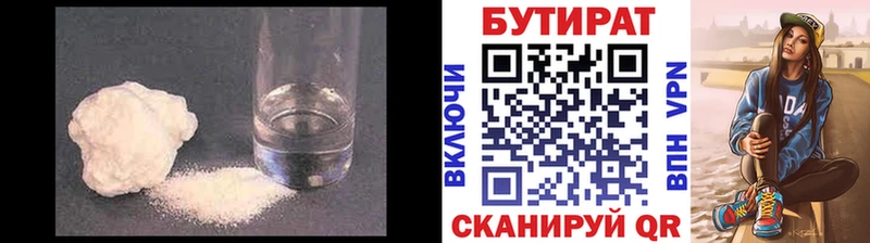 БУТИРАТ буратино  закладки  Ставрополь 